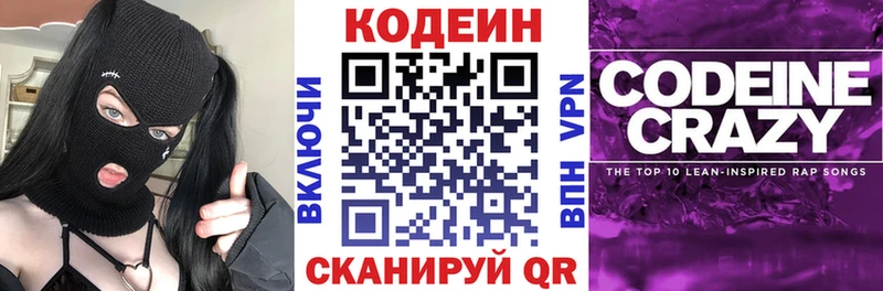 Купить где Бор Кодеин напиток Lean (лин)